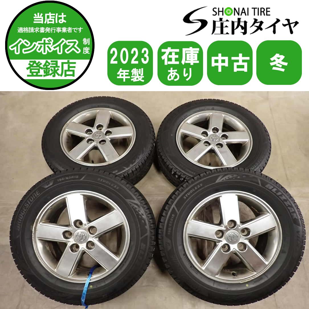 冬4本SET 会社宛 送料無料 195/65R15×6J 91Q ブリヂストン ブリザック