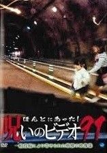 ●【中古】 ほんとにあった!呪いのビデオ 91～100 (10巻セット) [レンタル落ち] [DVD] 6,998円