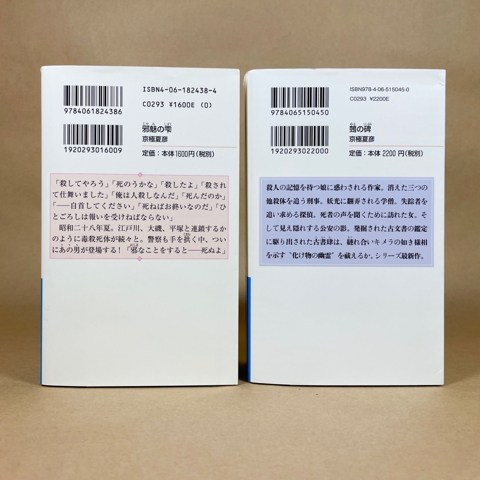 京極夏彦 百鬼夜行シリーズ 14冊セット 講談社ノベルス - メルカリ