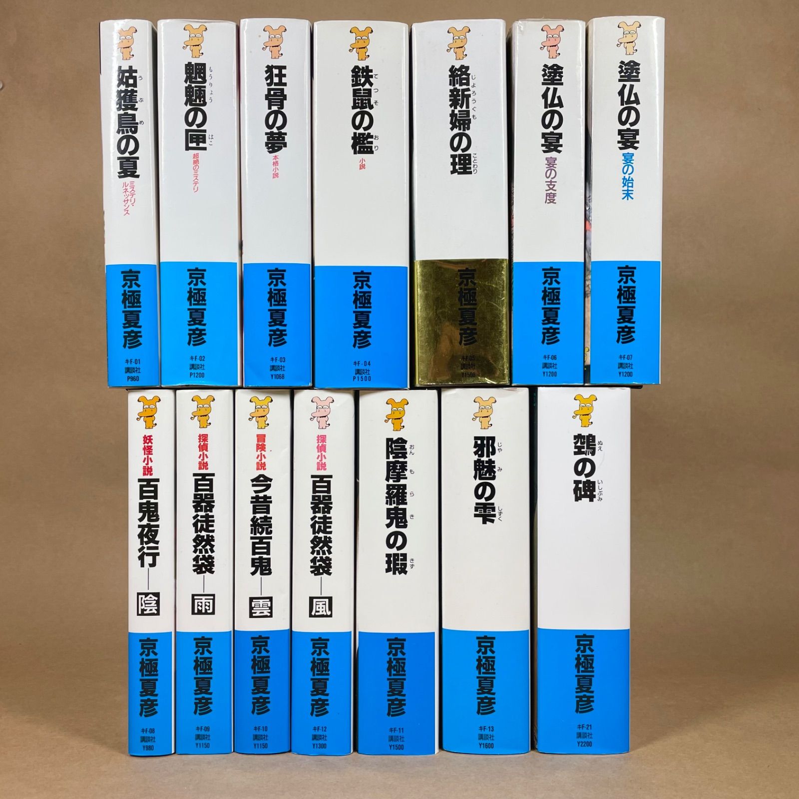 京極夏彦　百鬼夜行シリーズ　14冊セット　講談社ノベルス