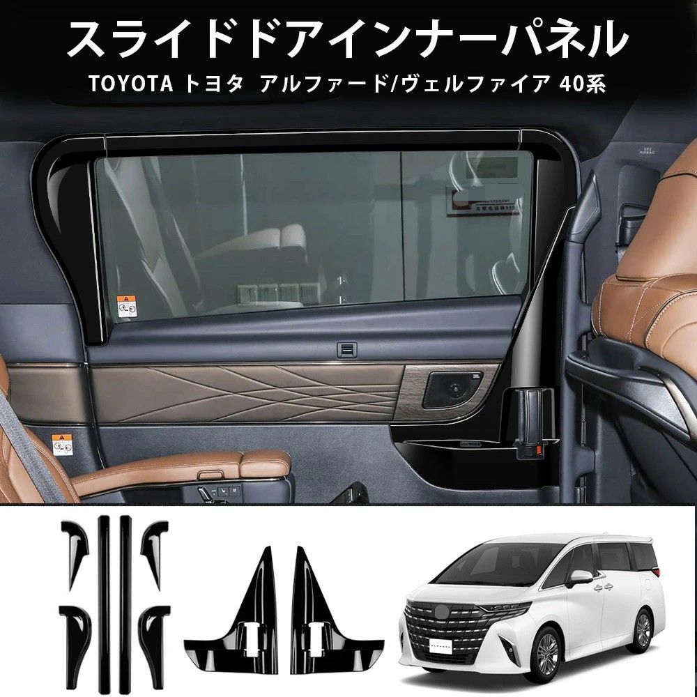 送料無料 トヨタ アルファード / ヴェルファイア 40系 2023-2026 年式 専用 サイドウインドウ インナートリム ガーニッシュ ABS製 両面テープ付き ドレスアップ カスタムパーツ 6点セット かっこいい