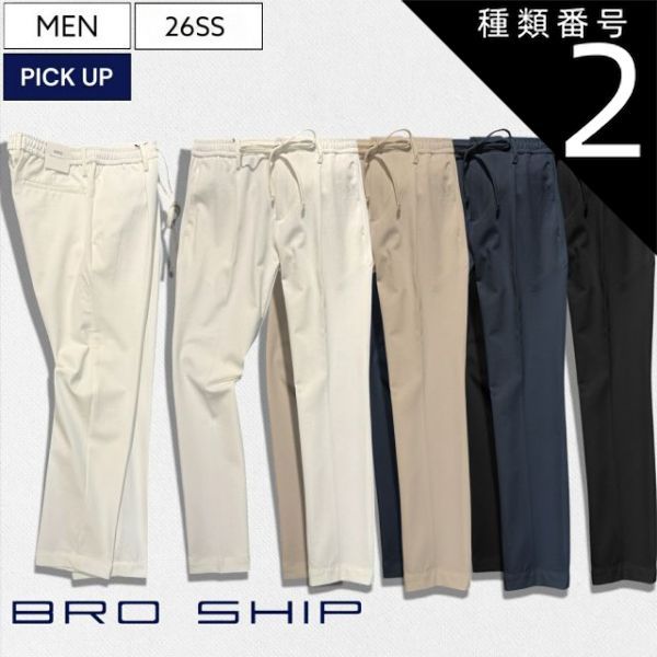 種類2：44/オフホワイト 【定価39,600円(税込)】BRO SHIP -ブローシップ- 驚くような優しい履き心地と美しいテーパードシルエットが大人の休日を格上げするストレッチジャージーテーパードパンツ リラックス スラックス チノパンツ オフホワイ