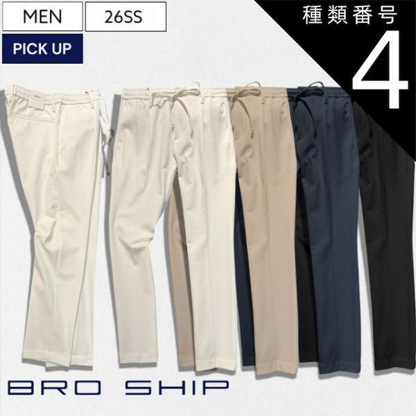 種類4：48/オフホワイト 【定価39,600円(税込)】BRO SHIP -ブローシップ- 驚くような優しい履き心地と美しいテーパードシルエットが大人の休日を格上げするストレッチジャージーテーパードパンツ リラックス スラックス チノパンツ オフホワイ