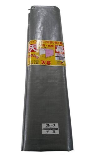 南栄工業(Nan-aCorporation)サイクルハウス用天幕SN-3SVU用