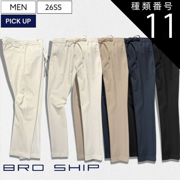 種類11：48/ベージュ 【定価39,600円(税込)】BRO SHIP -ブローシップ- 驚くような優しい履き心地と美しいテーパードシルエットが大人の休日を格上げするストレッチジャージーテーパードパンツ リラックス スラックス チノパンツ オフホワイト