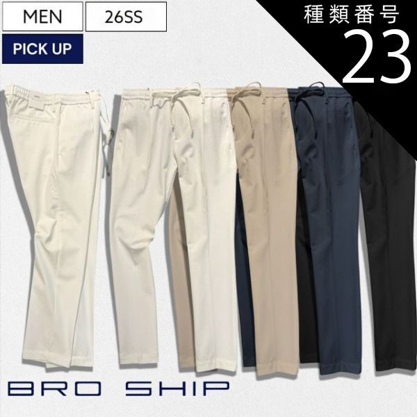 種類23：44/ブラック 【定価39,600円(税込)】BRO SHIP -ブローシップ- 驚くような優しい履き心地と美しいテーパードシルエットが大人の休日を格上げするストレッチジャージーテーパードパンツ リラックス スラックス チノパンツ オフホワイト