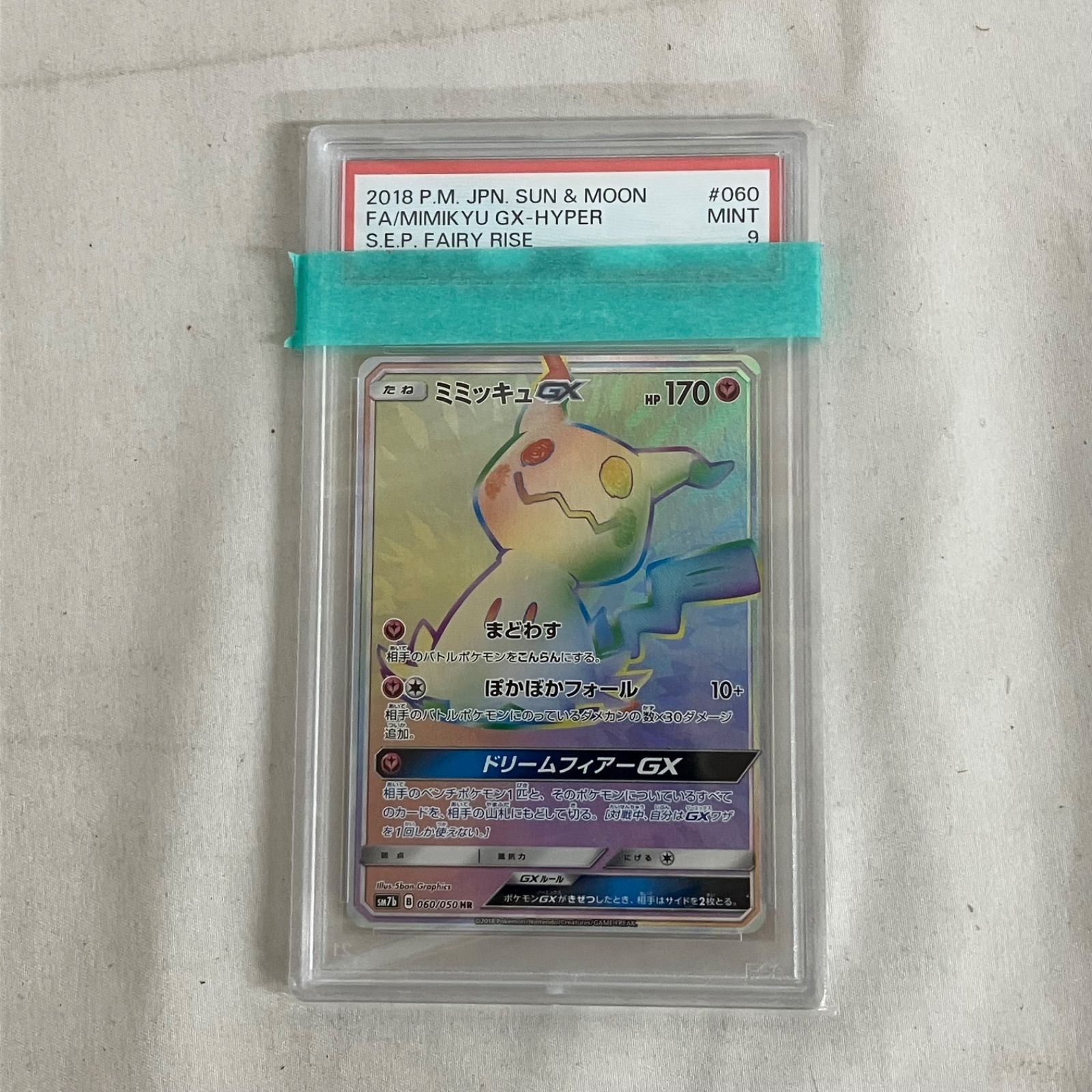 中古 ポケモンカードゲーム ミミッキュGX HR PSA9 YM5027C c131