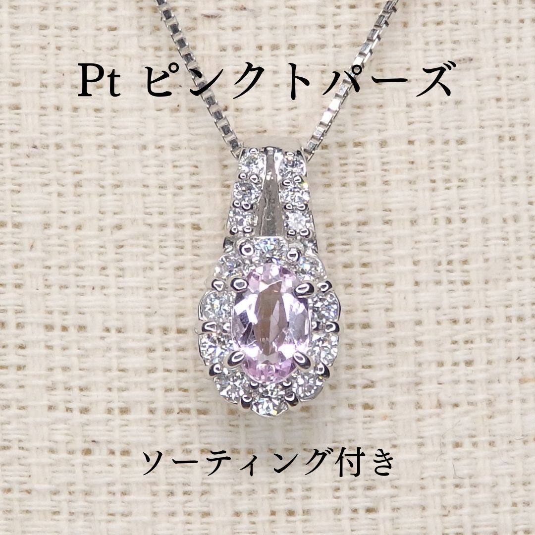 ピンクトパーズ ネックレス チェーン付き Z5417 0.51ct Pt インペリアルトパーズ ソーティング付き 49,800円