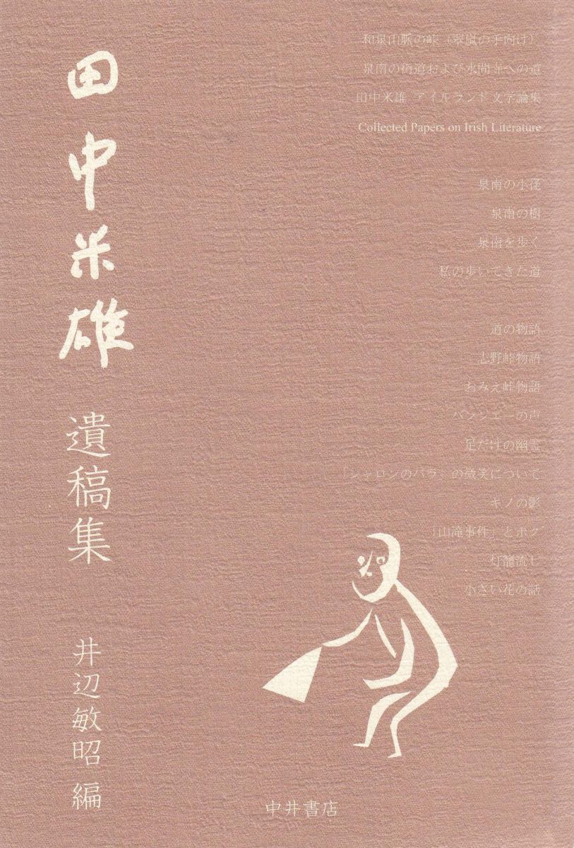 初版】詩集 柴の折戸 大木実