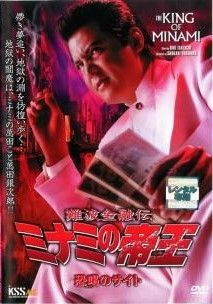 ●【中古】 難波金融伝 ミナミの帝王 No.51～No.60 (10巻セット)[レンタル落ち] [DVD]
