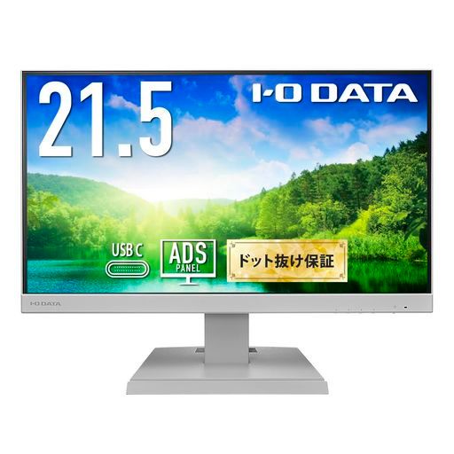 アイ・オー・データモニター21.5インチADSパネル非光沢ホワイト(HDMI/アナログRGB/DisplayPort/USBType-C/VESA対応/メーカー3年保証/土日サポート/日本メーカー/無輝点保証)EX-C221DW