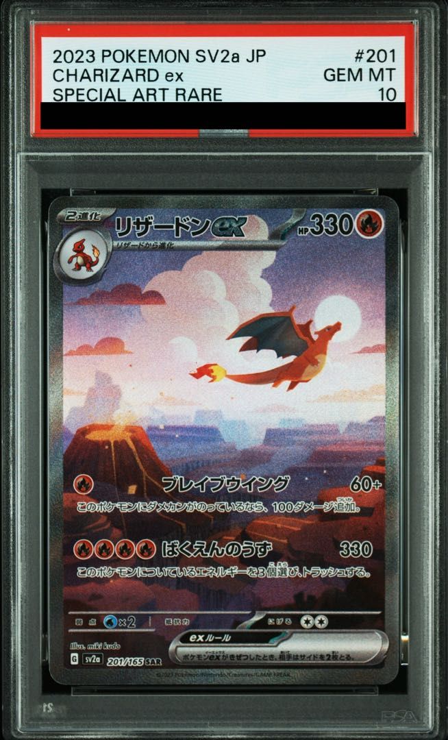 PSA10】リザードンex SAR 201/165 1枚-限定製作