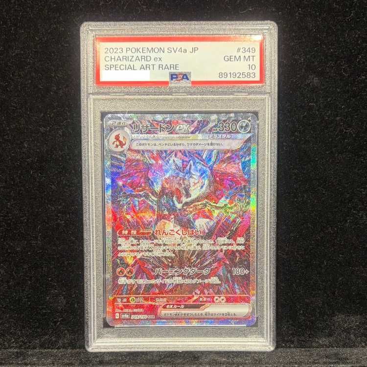 PSA10】リザードンex SAR 349/190 1枚 - メルカリ
