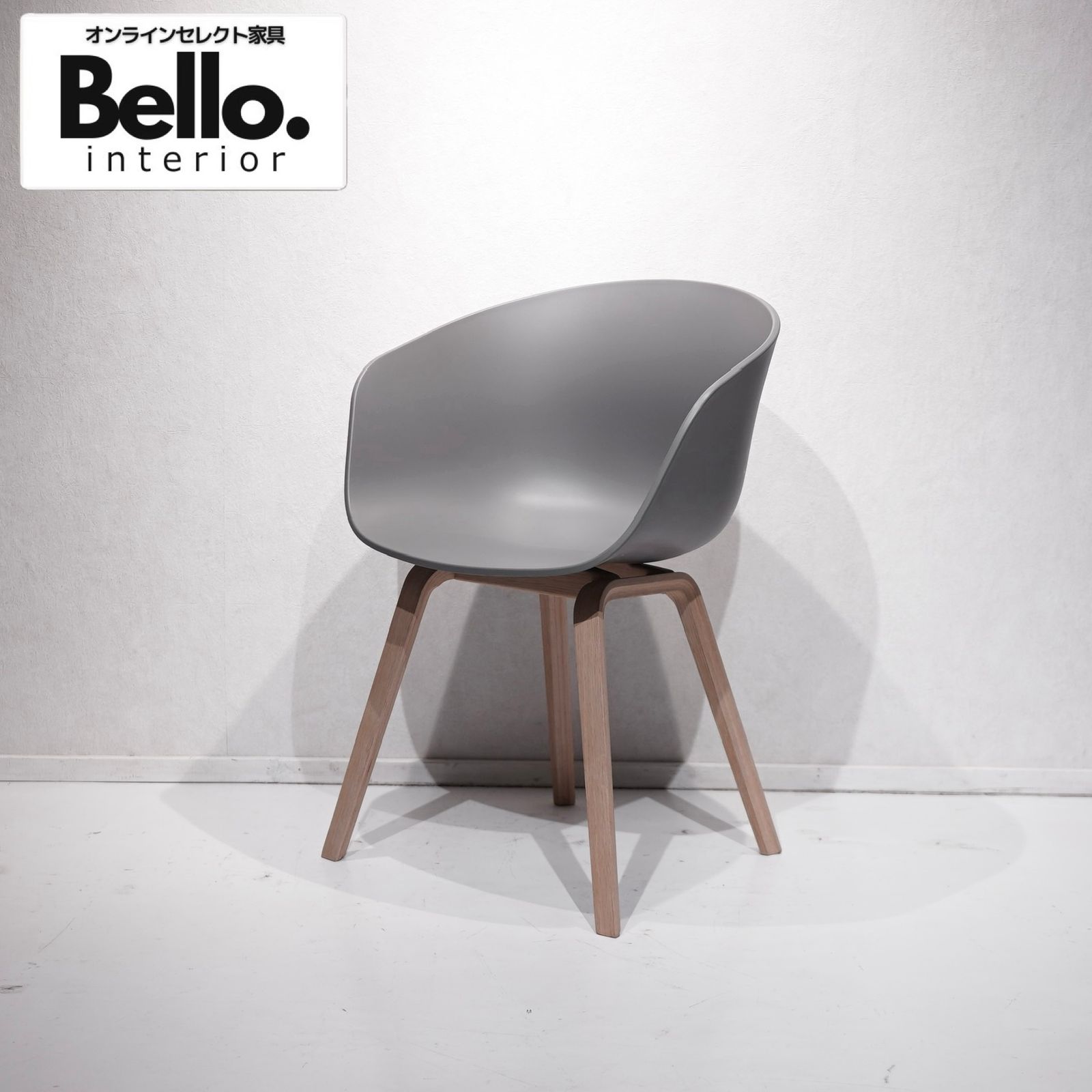HAY ヘイ ABOUT A CHAIR アバウトアチェア ダイニングチェア アームチェア チェア 椅子 樹脂座面 オーク脚 北欧 モダン ホテルライク