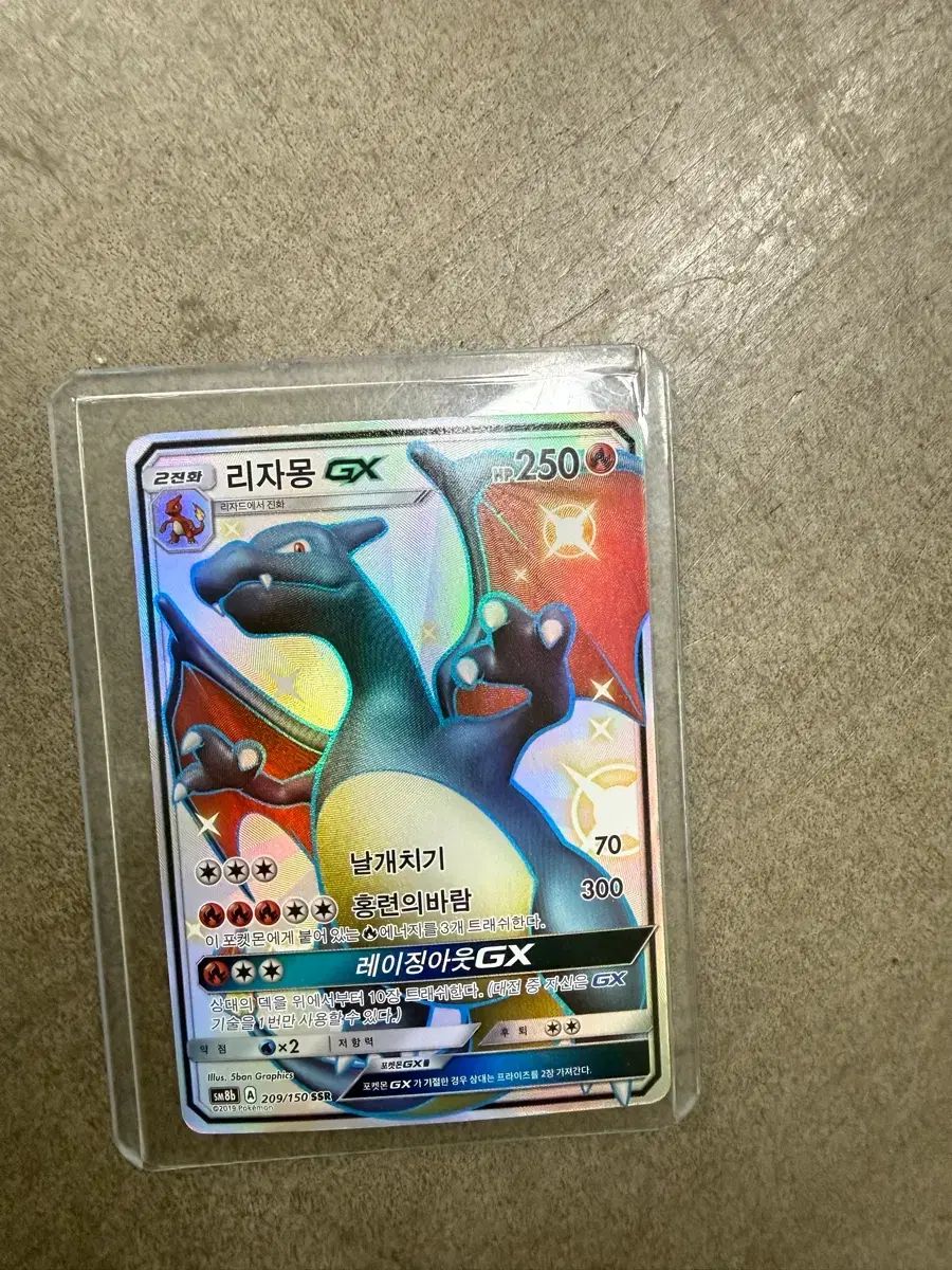 ポケモンカード リザードンgx ssr