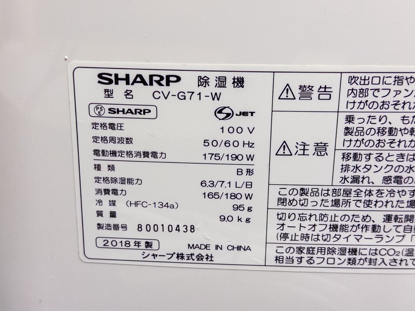 シャープ SHARP 衣類乾燥除湿機 CV-G71-W プラズマクラスター □ シャープ SHARP 衣類乾燥除湿機 CV-G71-W プラズマクラスター □