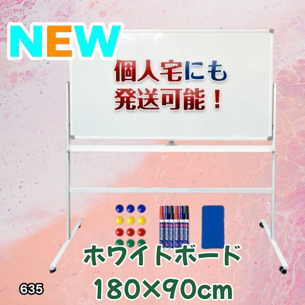 #635 ホワイトボード 180×90cm 脚付き 両面 回転式 スチール キャスター付き 事務所 会社 会議 オフィス ※北海道、沖縄本島、沖縄の離島、その他離島へは別途配送料有り