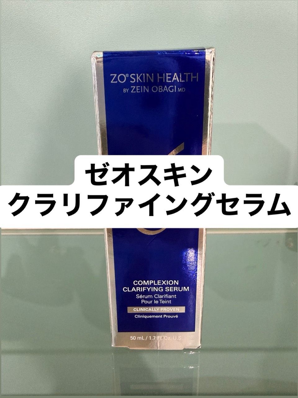 ゼオスキン　クラリファイングセラム　50ml　新品未使用 9,750円