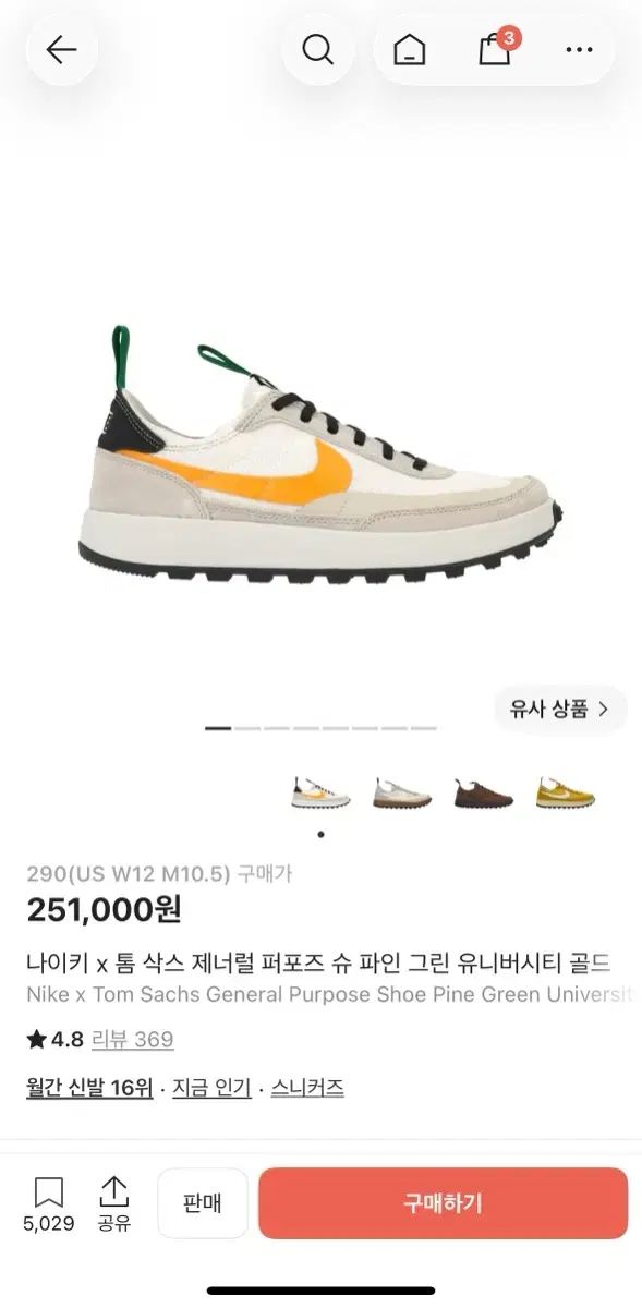 ナイキ x トムサックス ジェネラル パーパス 290