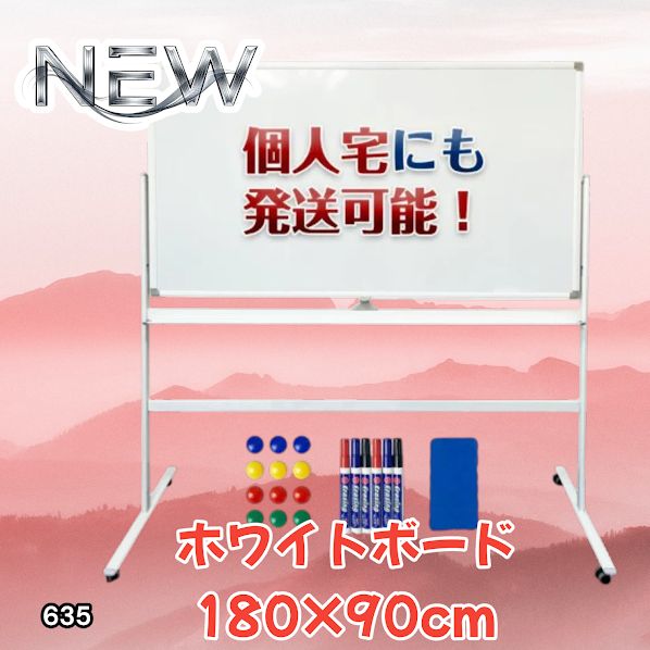#635 ホワイトボード 180×90cm 脚付き 両面 回転式 スチール キャスター付き 事務所 会社 会議 オフィス ※北海道、沖縄本島、沖縄の離島、その他離島へは別途配送料有り
