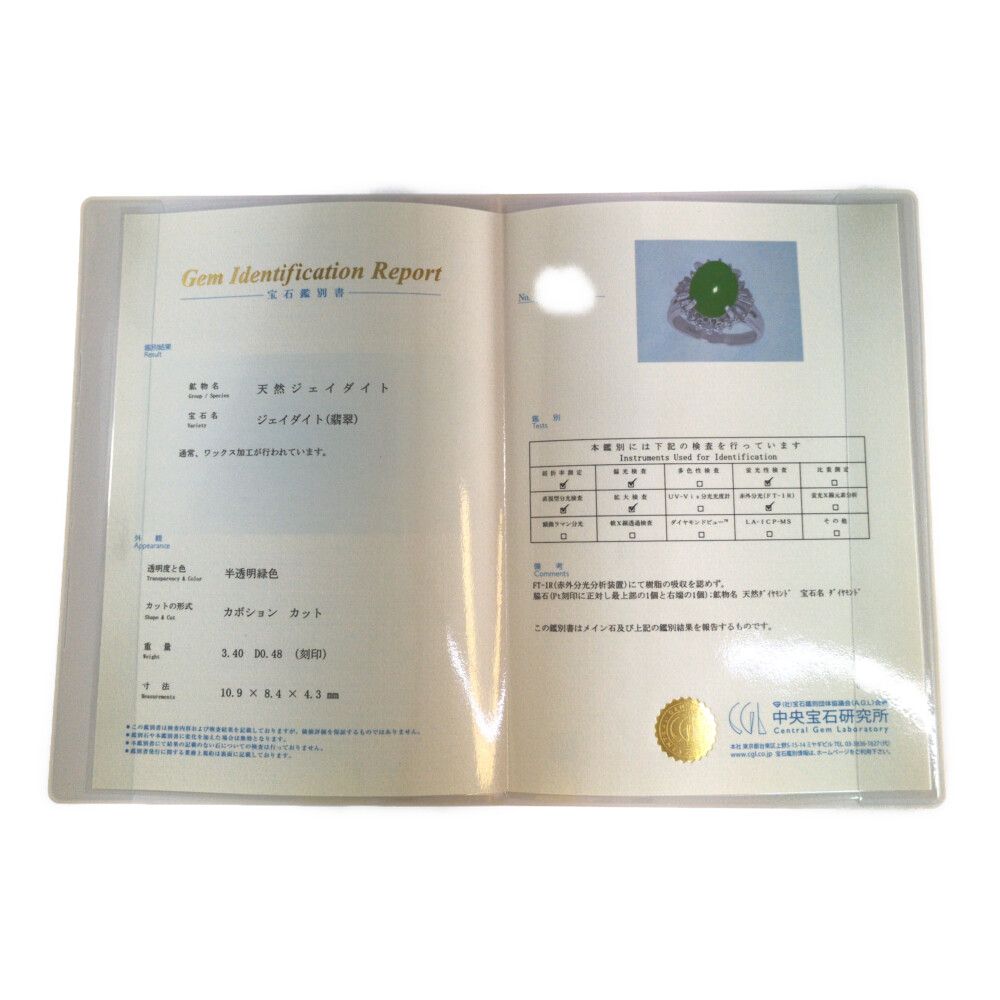 3.4ct 0.48ct 翡翠 ジェイド ダイヤモンドリング 指輪 Pt900-7.9g 9号 #49 プラチナ【♀】【S】【レディース】★■611722【中古】 3.4ct 0.48ct 翡翠 ジェイド ダイヤモンドリング 指輪 Pt900-7.9g 9号 #49 プラチナ【♀】【S】【レディース】★■611722【中古】