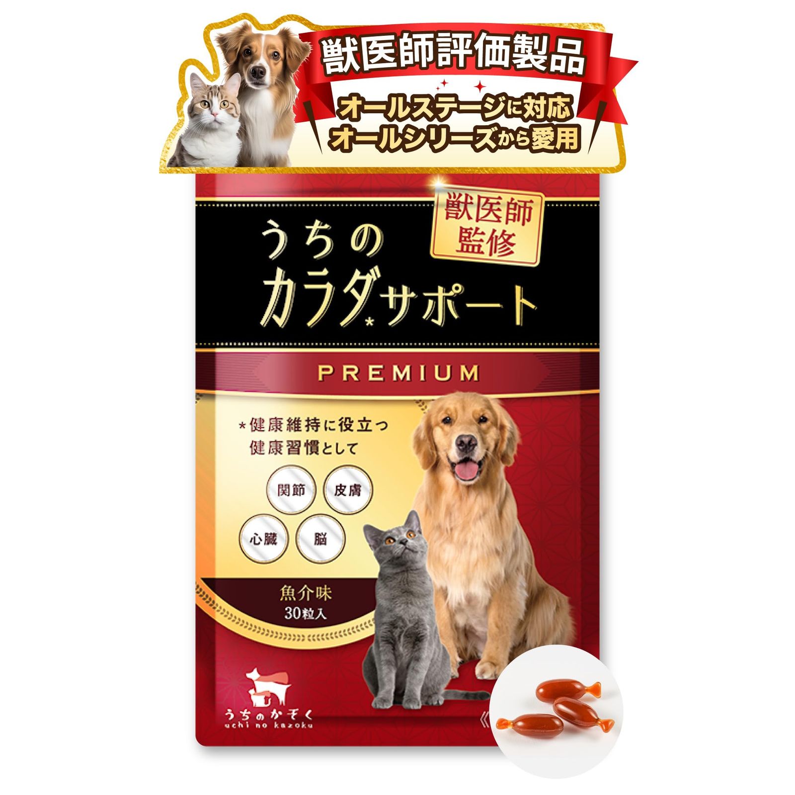 【獣医師監修】 うちのカラダサポート プレミアム (30粒)pms 260ae6bf