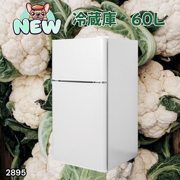 #2895 冷蔵庫 2ドア 右開き ホワイト 60L 冷蔵室 38L 冷凍室 22L 1人暮らし コンパクト 省エネ 静音 設計 温度調整 ミニ 小型 家庭用 上段冷凍庫 業務用 ※一部地域離島別途配送料有
