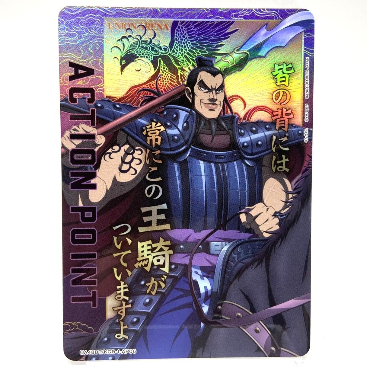 ☆ユニオンアリーナ キングダム 王騎 アクションポイント UA48BT KGD-1