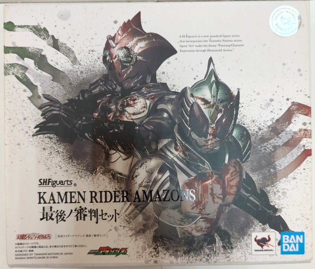 BANDAI SPRITS S.H.Figuarts 仮面ライダーアマゾンズ THE MOVIE 最後ノ審判 最後ノ審判セット
