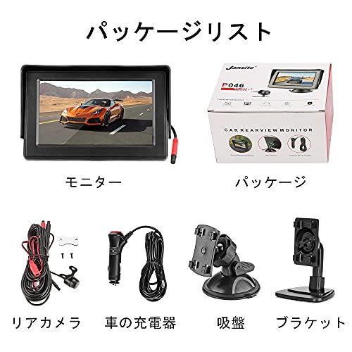 Jansite 4.3インチLCDモニター バックカメラセット ケーブル一本配線 シガーソケット給電 取り付け超簡単 駐車支援システム 12V車用kk Jansite 4.3インチLCDモニター バックカメラセット ケーブル一本配線 シガーソケット給電 取り付け超簡単 駐車支援システム 12V車用kk