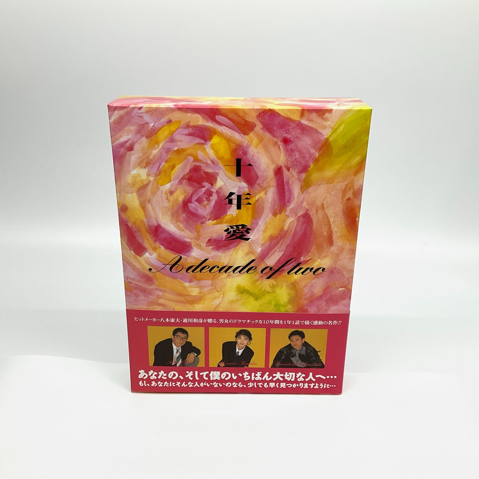 ☆ TVドラマ 十年愛 DVD-BOX 浜田雅功 田中美佐子 鈴木杏樹 白川由美