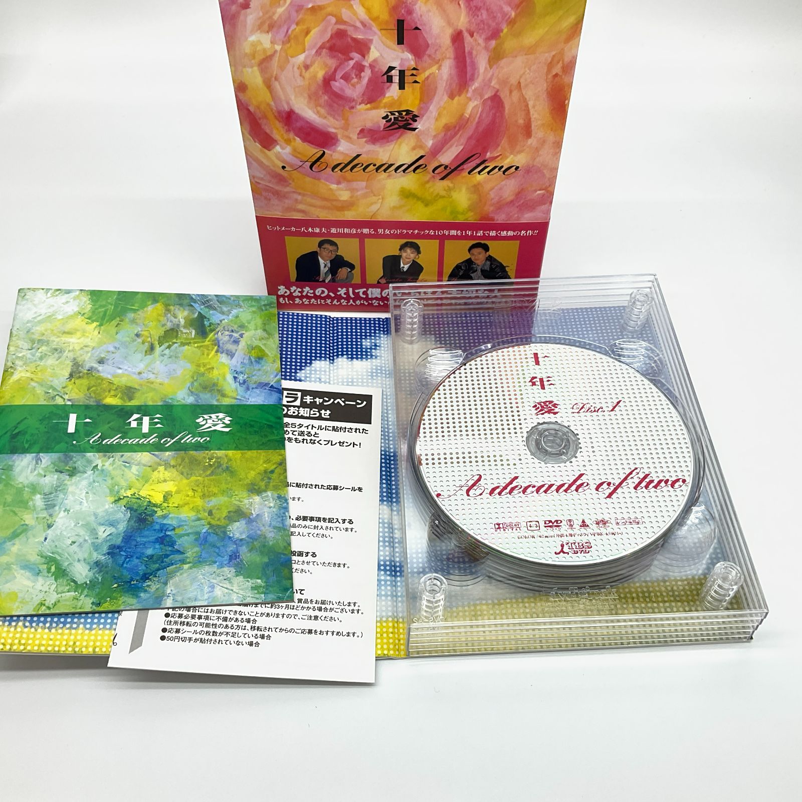 ☆ TVドラマ 十年愛 DVD-BOX 浜田雅功 田中美佐子 鈴木杏樹 白川由美