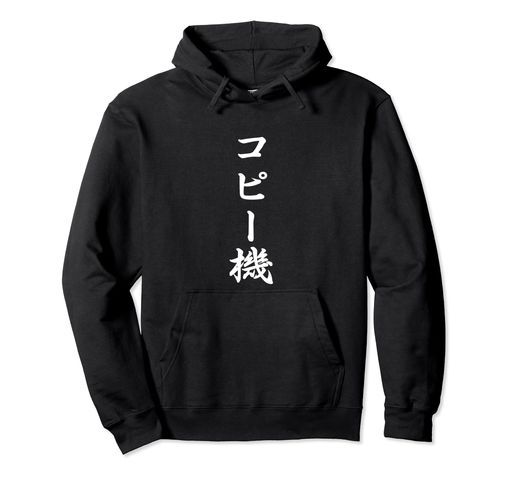 「コピー機」おもしろTシャツ漢字コピー機文字入りパーカー