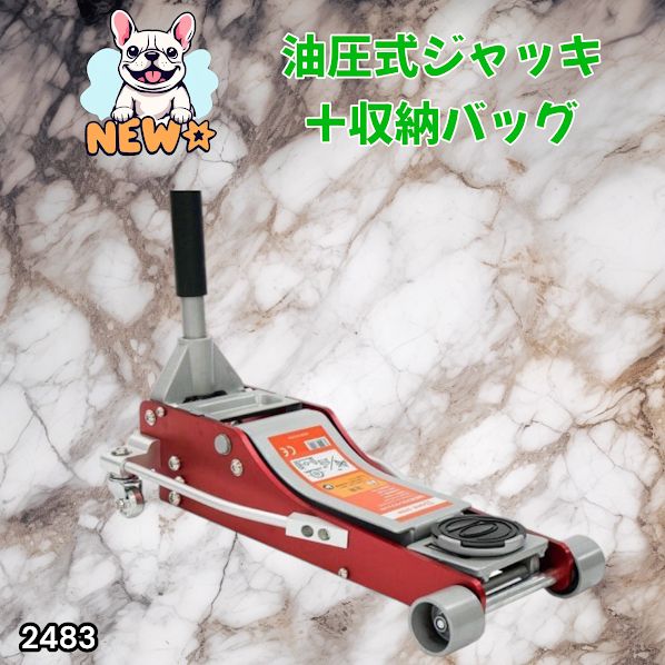 #2483 油圧式 ガレージ ジャッキ フロア ジャッキアップ 3トン 自動車 タイヤ交換 油圧ジャッキ 整備メンテナンス ※一部地域離島別途配送料有