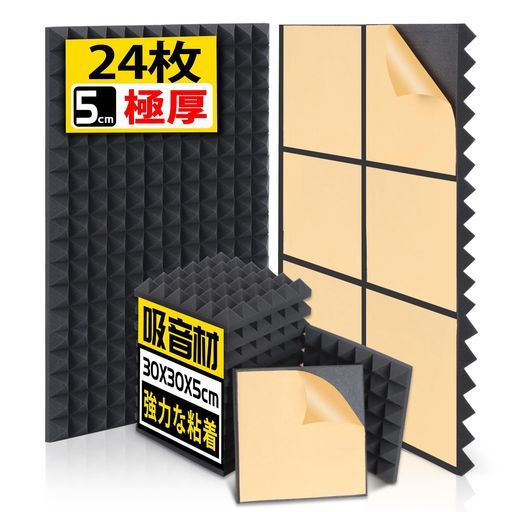 AUSLET24枚吸音材自己粘着防音シート防音材極厚きゅうおん材壁最強防音室スポンジシート粘着性防音パネル遮音シート装飾窓に貼る30x30x5cm黒ピラミッド型