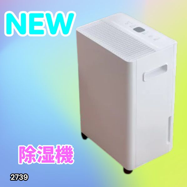 #2739 小型 除湿機 コンプレッサー式 最大14畳 衣類 乾燥 ミニ カビ防止 切タイマー機能 雨対策 洗濯物 省エネ パワフル 大容量 満水時自動停止 空気清浄機 ※一部地域離島別途配送料有