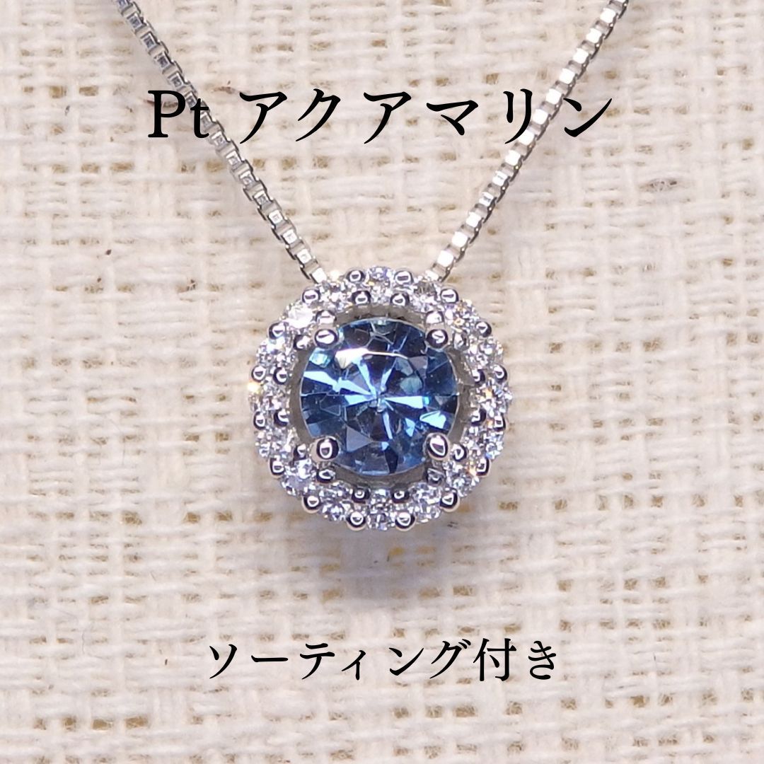 アクアマリン ネックレス チェーン付き Z5846 0.205ct Pt 丸 取り巻き