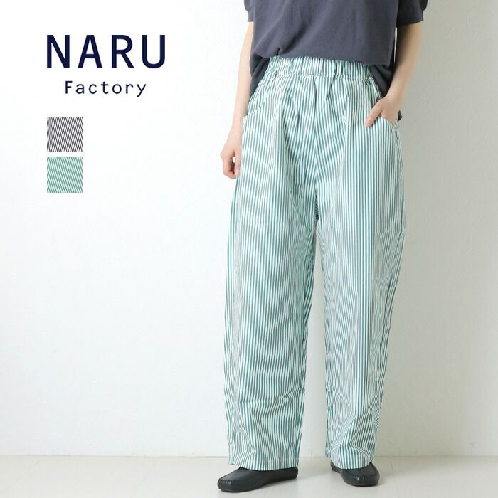 ナル NARU ブロードストライプノッポパンツ 6725051 コットン ロング丈 日本製 レディース 2026春夏