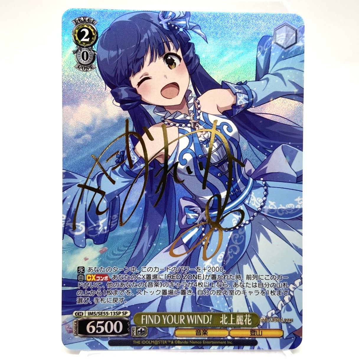 ヴァイス　FIND　YOUR　WIND！　北上麗花　SP ミリオンライブ FIND YOUR WIND！ 北上麗花 - ミリオンライブWiki