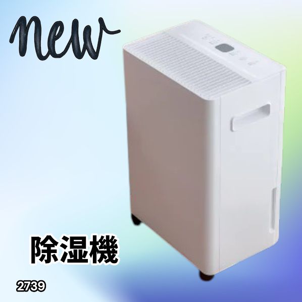 #2739 小型 除湿機 コンプレッサー式 最大14畳 衣類 乾燥 ミニ カビ防止 切タイマー機能 雨対策 洗濯物 省エネ パワフル 大容量 満水時自動停止 空気清浄機 ※一部地域離島別途配送料有
