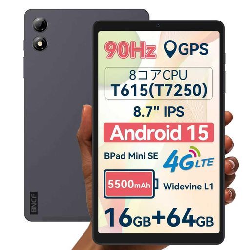 BNCFタブレット8インチAndroid15、UnisocT7250、8コア、16GB+64GB+1TB拡張、8.7”90HzIn-CellHDIPS1340x800、WidevineL1、4GLTE+GPS+2.4G/5G