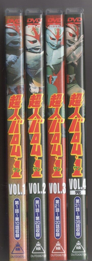 東映ニュープライス 超人バロム・1 全4巻 セット