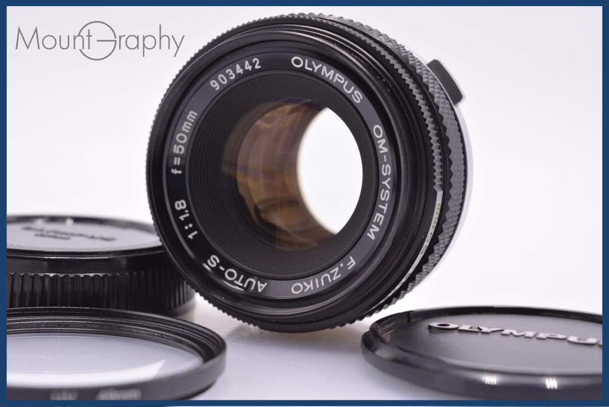 【動作保証】 オリンパス OLYMPUS OM-SYSTEM F.ZUIKO AUTO-S 50mm F1.8 前後キャップ&レンズフィルター付 同梱無料 #am6585
