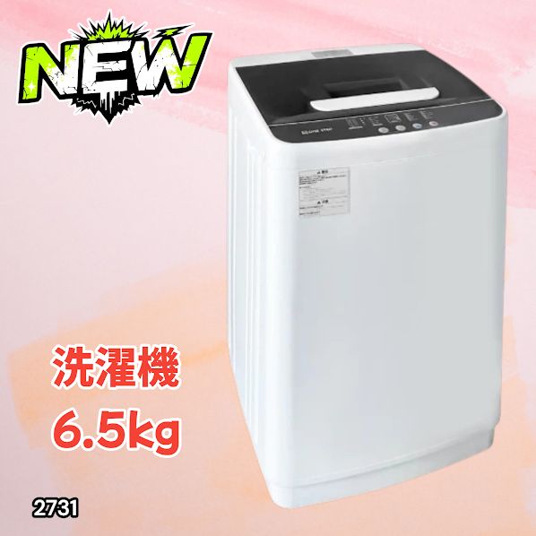 2731 縦型 全自動 洗濯機 6.5kg ホワイト 洗浄力 選べる選択10モード 