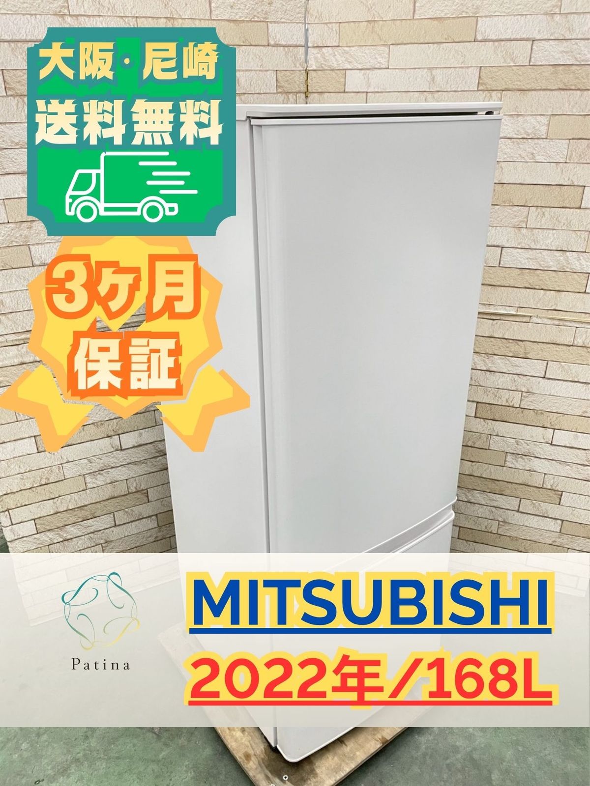 大阪送料無料★3か月保障付き★冷蔵庫★三菱★2ドア★2020年★MR-P17H-W★IR28