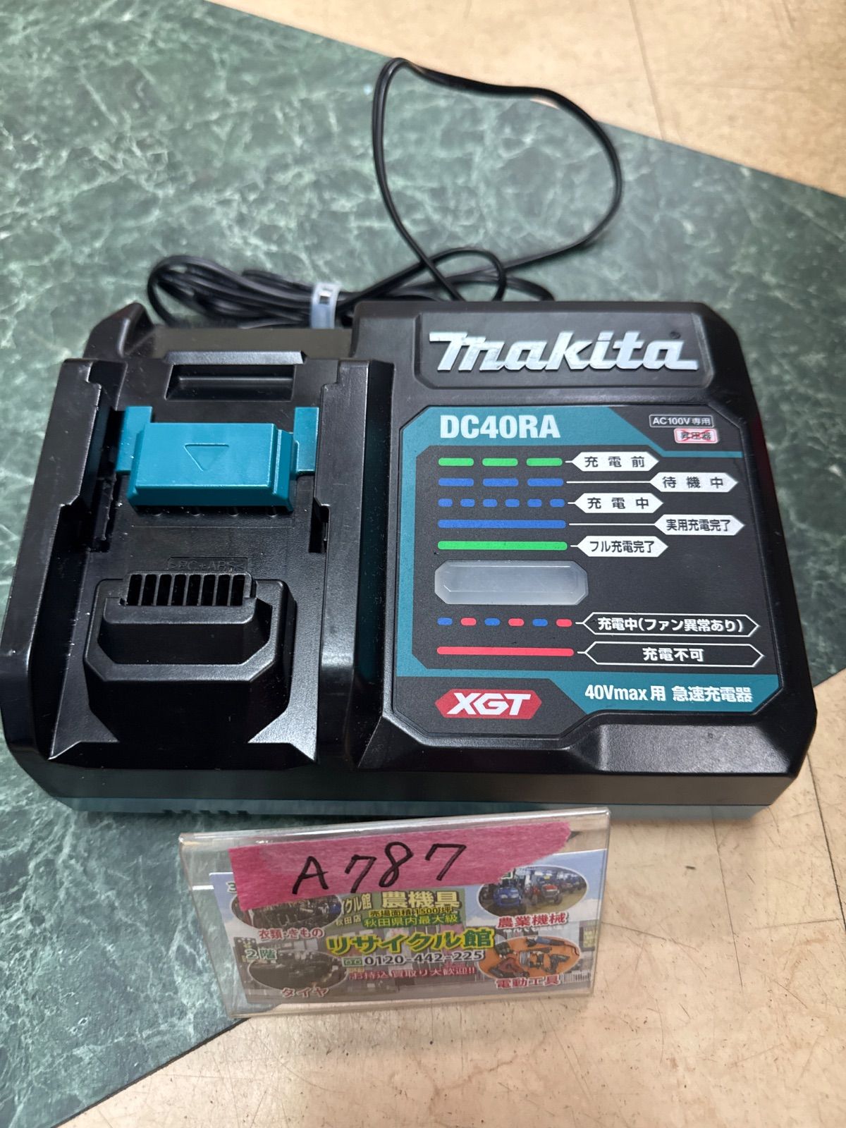 マキタ（makita）急速充電器　DC40RA