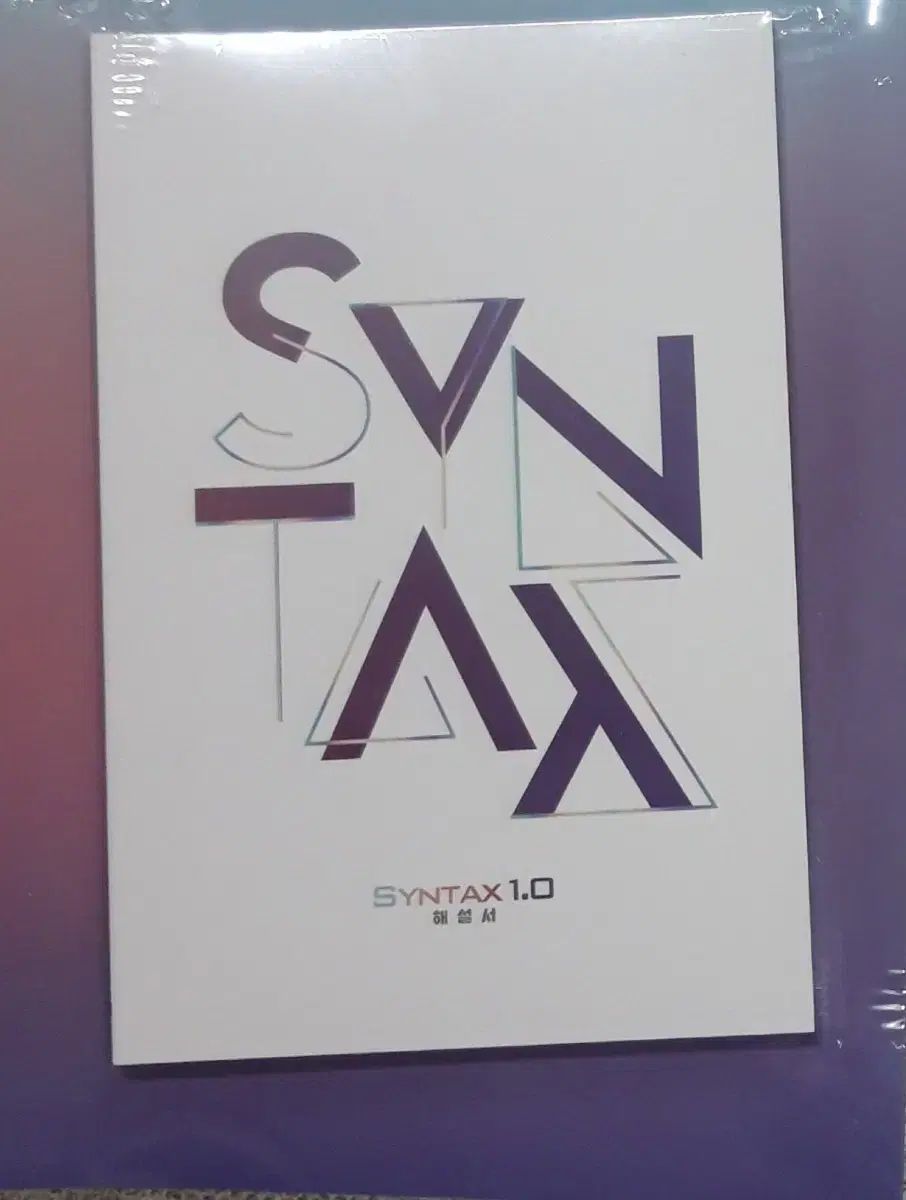 <未開封新品の本>2027 シンタックス (SYNTAX) 1 0 イ・ミョンハク デソンマイメック