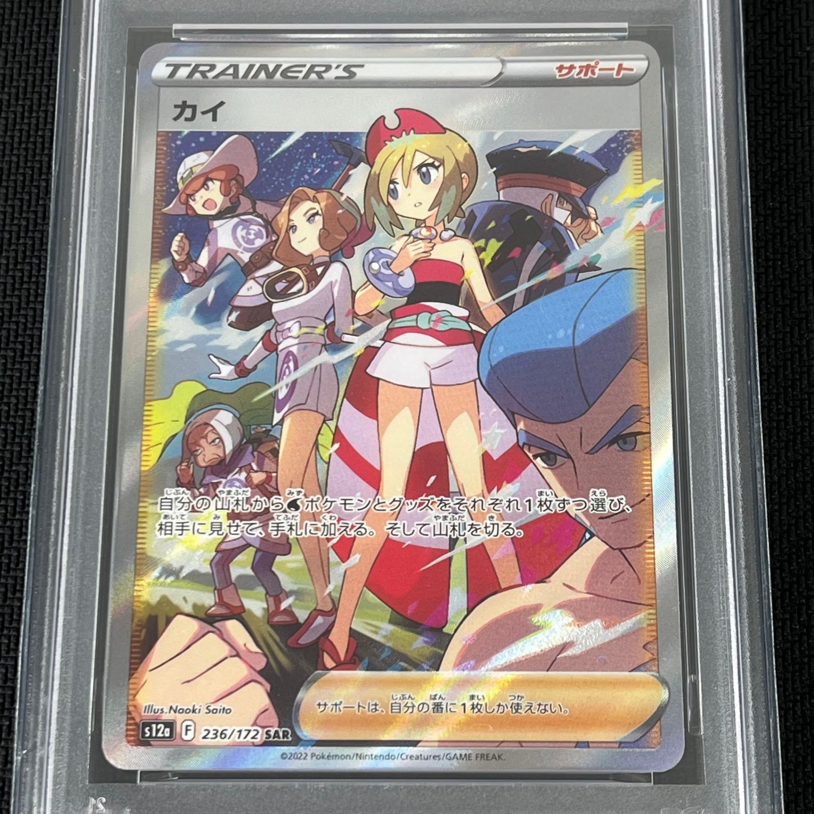 PSA10 ポケカ カイ SAR 236/172/S12A/B VSTARユニバース - メルカリ