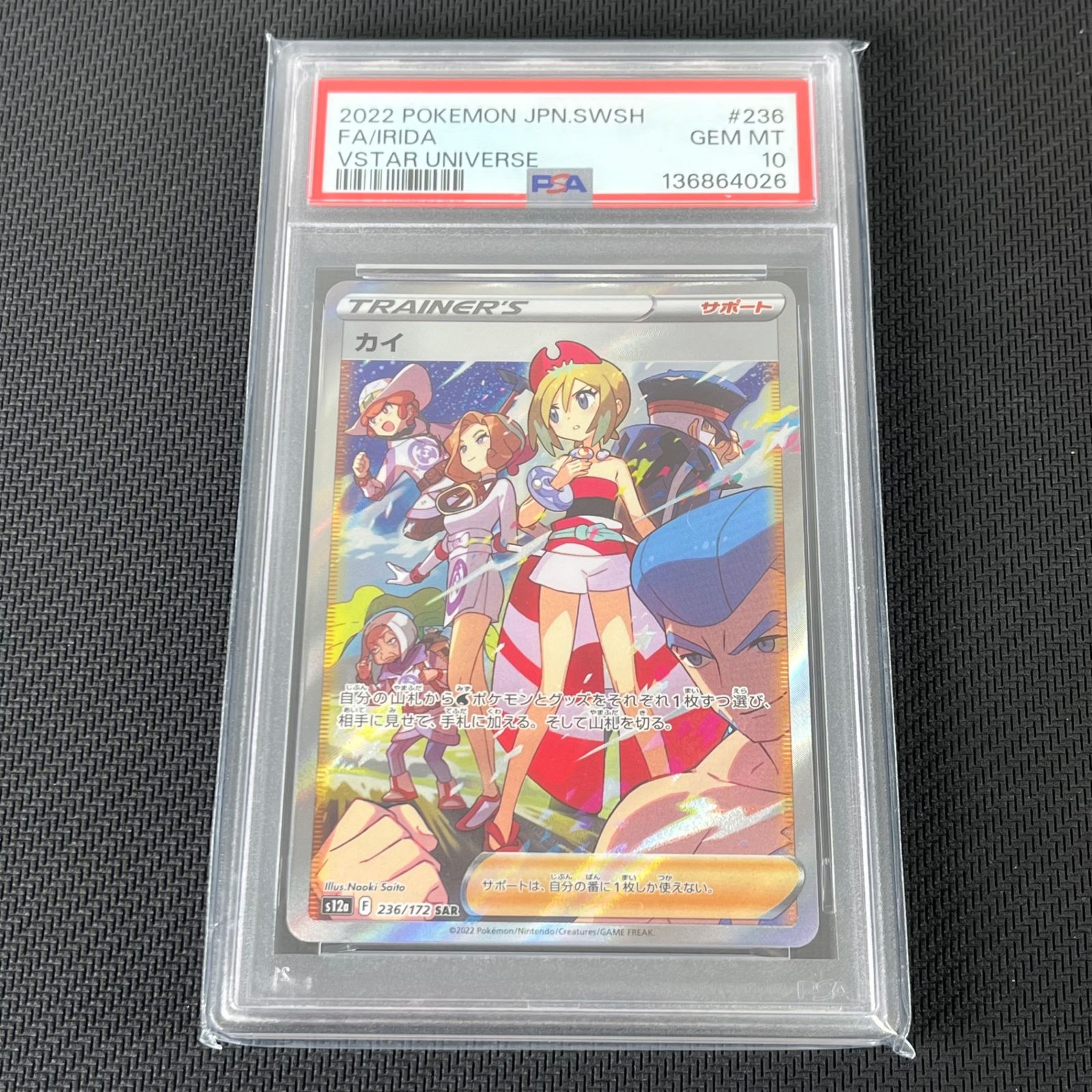 PSA10 ポケカ カイ SAR 236/172/S12A/B VSTARユニバース - メルカリ