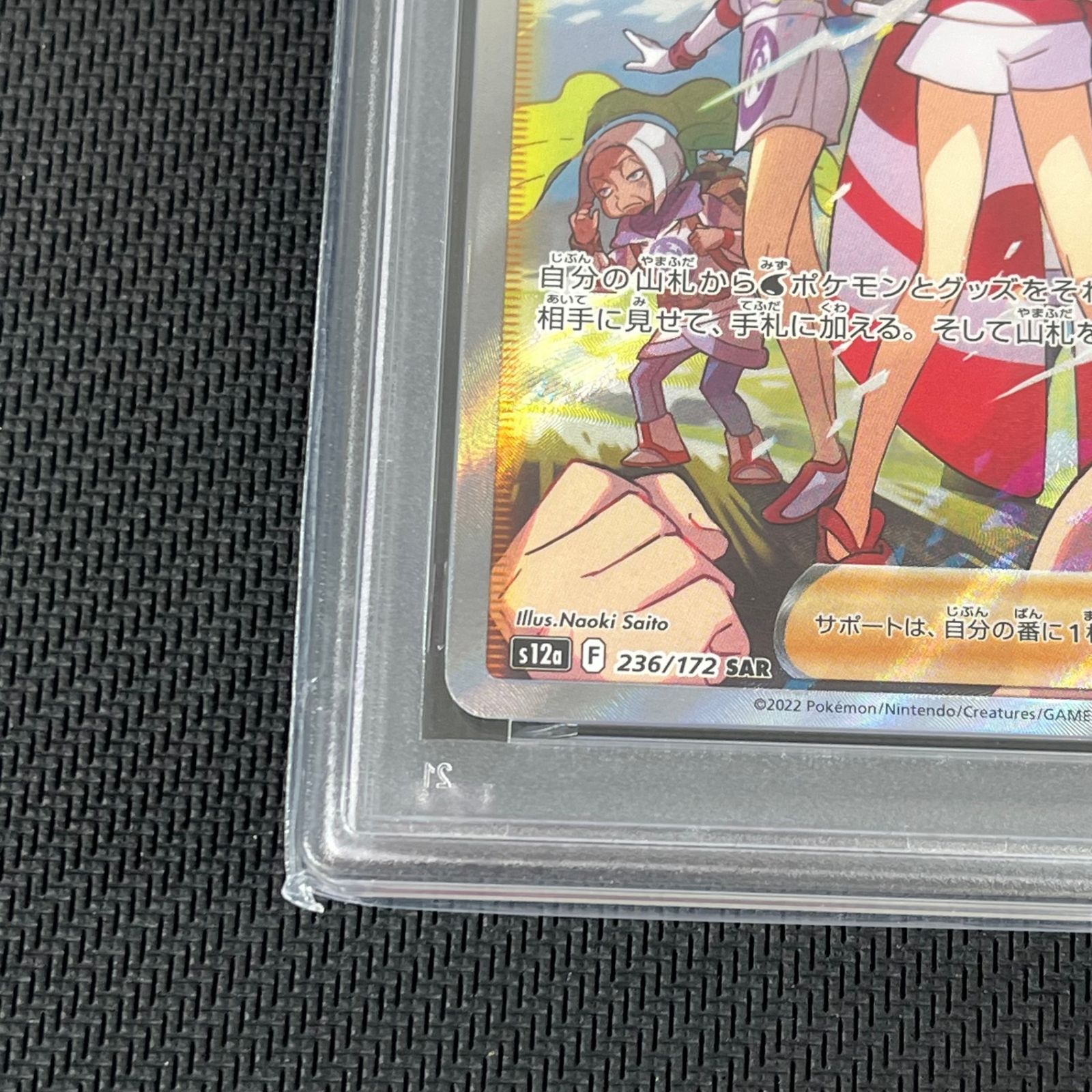 PSA10 ポケカ カイ SAR 236/172/S12A/B VSTARユニバース - メルカリ